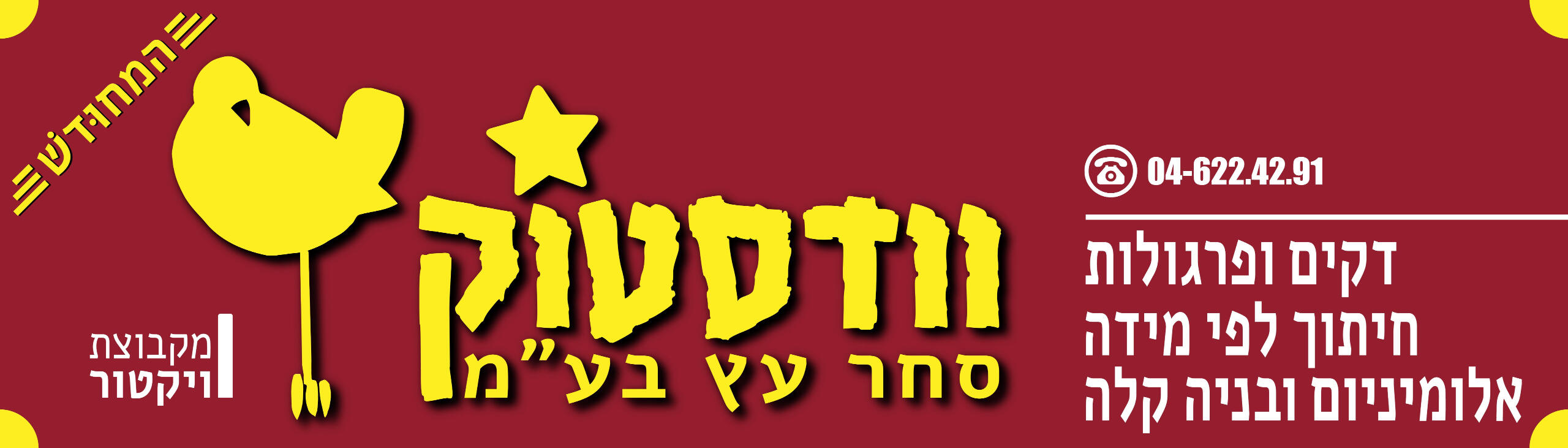 woodstock hadera-וודסטוק חדרה